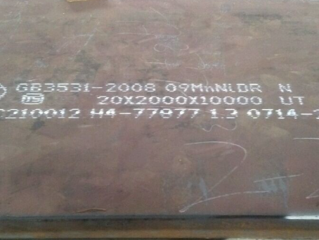 罗甸低温容器板-09MnNiDR